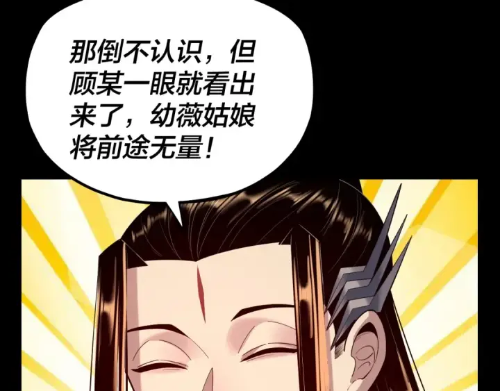漫画《我！天命大反派》第187话 大人物第108张图