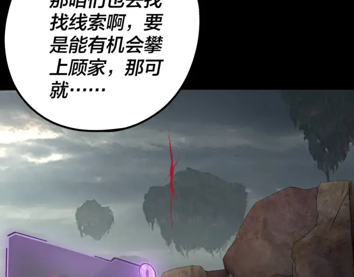 漫画《我！天命大反派》第187话 大人物第11张图