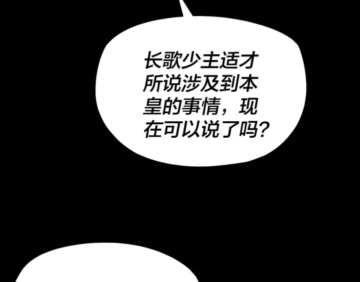 漫画《我！天命大反派》第187话 大人物第117张图
