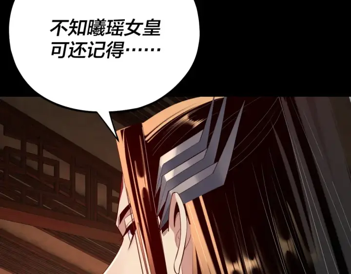 漫画《我！天命大反派》第187话 大人物第118张图