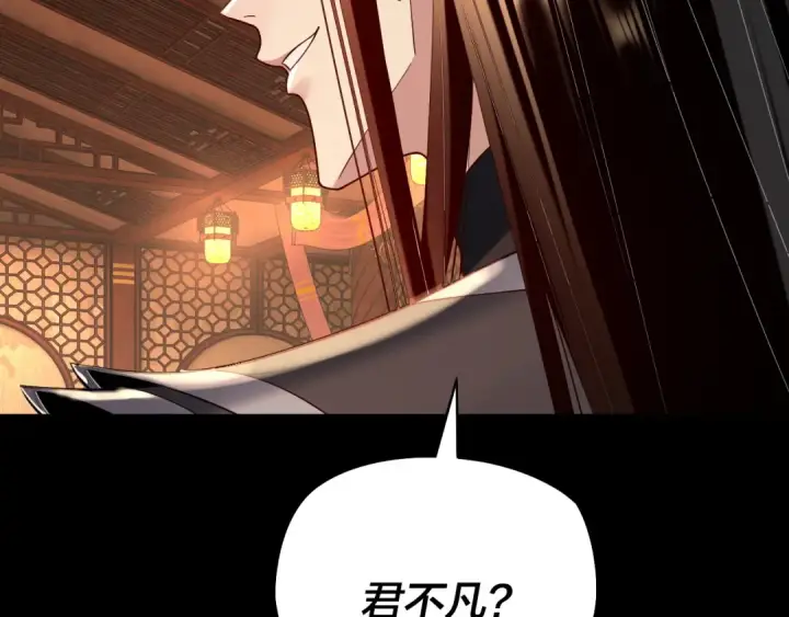 漫画《我！天命大反派》第187话 大人物第119张图