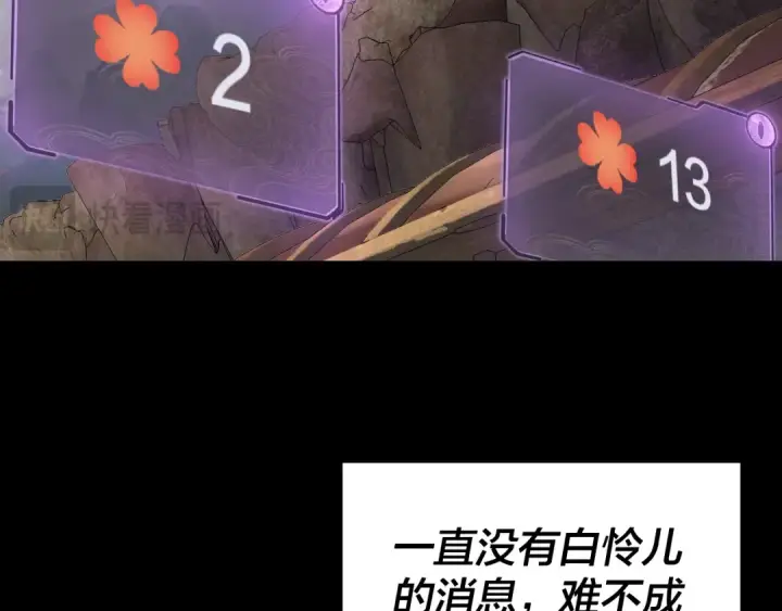 漫画《我！天命大反派》第187话 大人物第12张图