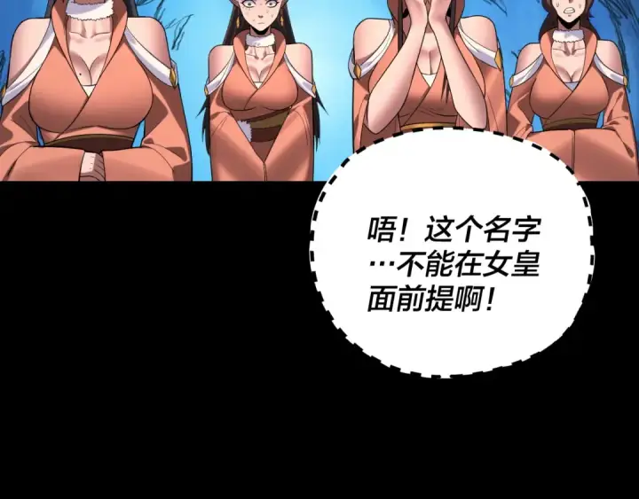 漫画《我！天命大反派》第187话 大人物第123张图