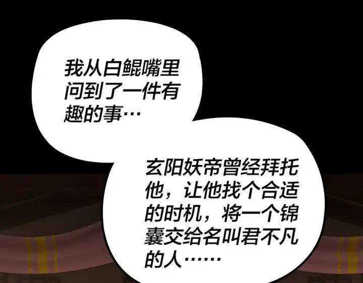 漫画《我！天命大反派》第187话 大人物第124张图