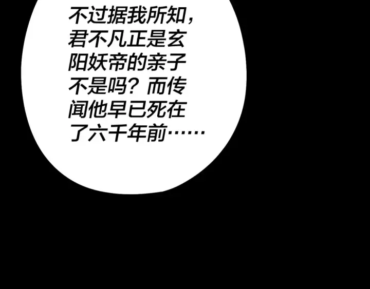 漫画《我！天命大反派》第187话 大人物第126张图