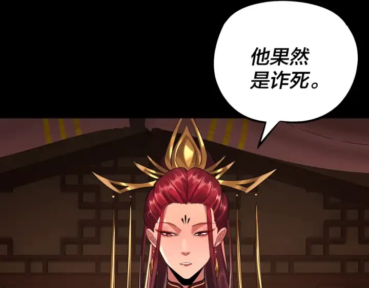 漫画《我！天命大反派》第187话 大人物第127张图