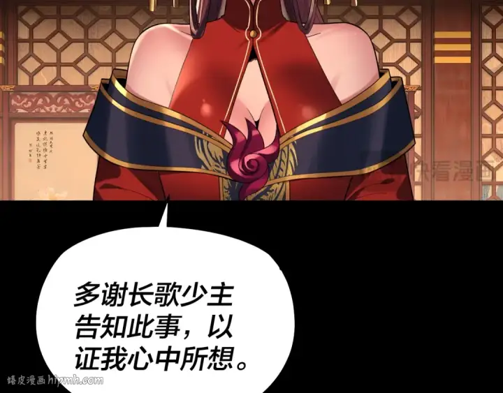 漫画《我！天命大反派》第187话 大人物第128张图