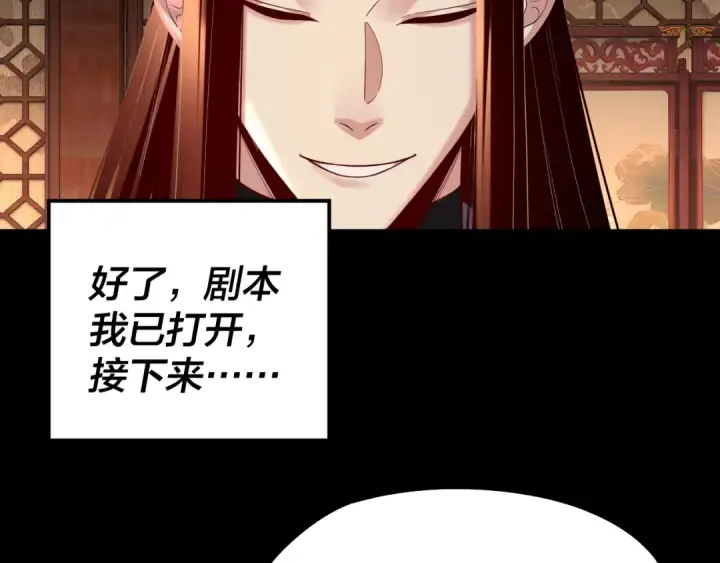 漫画《我！天命大反派》第187话 大人物第130张图