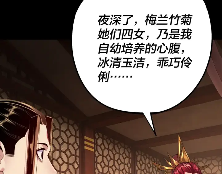 漫画《我！天命大反派》第187话 大人物第131张图
