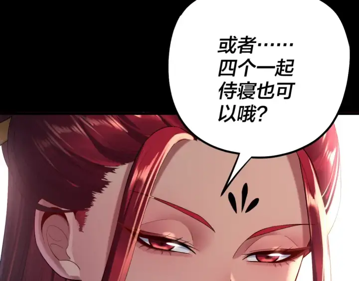 漫画《我！天命大反派》第187话 大人物第134张图