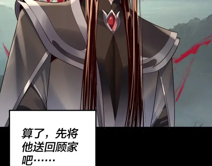 漫画《我！天命大反派》第187话 大人物第14张图