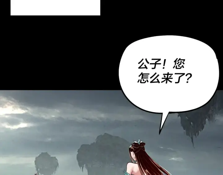 漫画《我！天命大反派》第187话 大人物第15张图