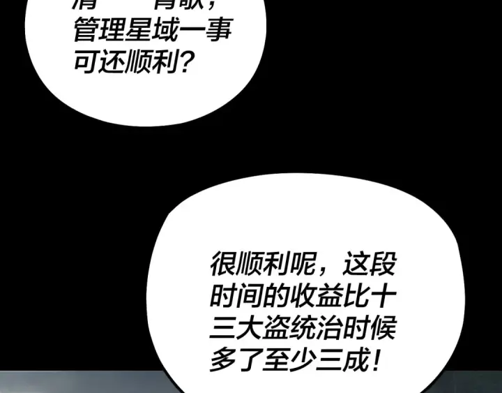 漫画《我！天命大反派》第187话 大人物第17张图