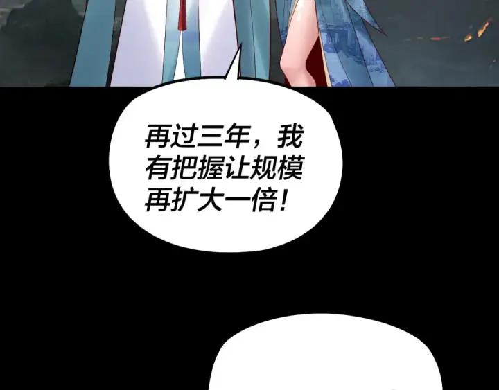 漫画《我！天命大反派》第187话 大人物第19张图