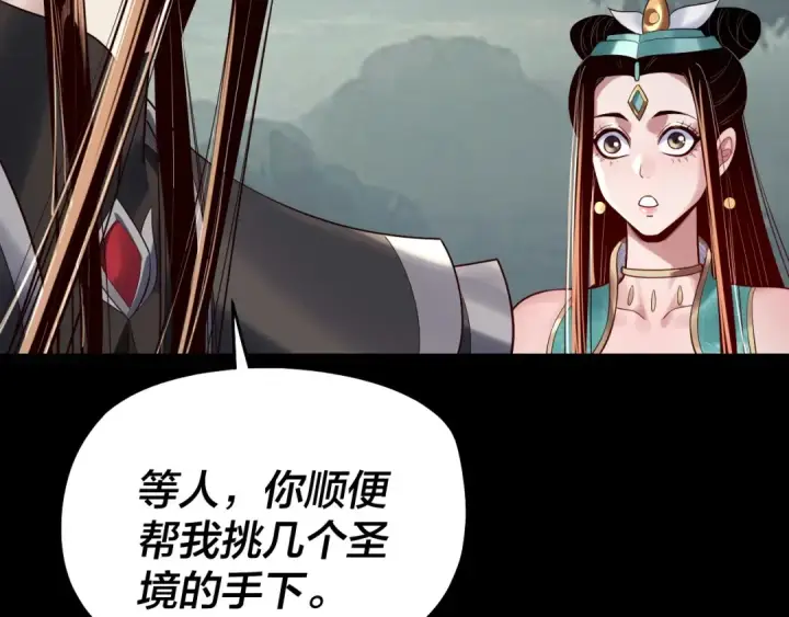 漫画《我！天命大反派》第187话 大人物第21张图