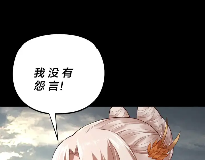 漫画《我！天命大反派》第187话 大人物第26张图