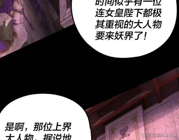漫画《我！天命大反派》第187话 大人物第32张图