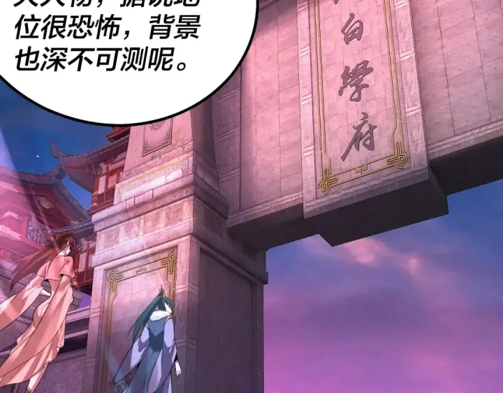漫画《我！天命大反派》第187话 大人物第33张图