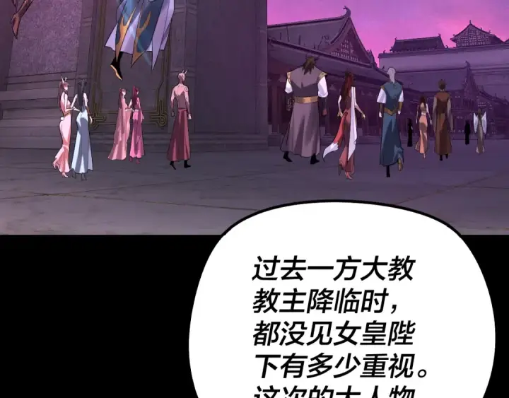 漫画《我！天命大反派》第187话 大人物第34张图