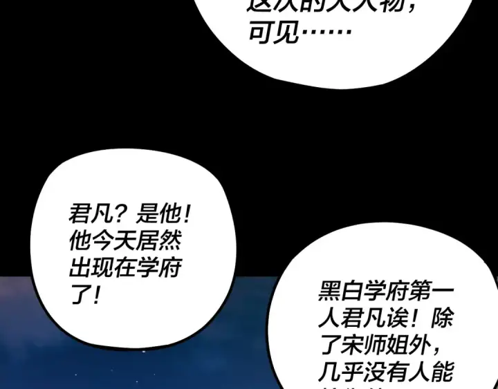 漫画《我！天命大反派》第187话 大人物第35张图