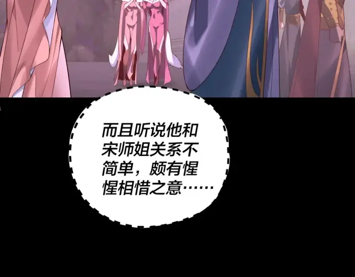 漫画《我！天命大反派》第187话 大人物第37张图