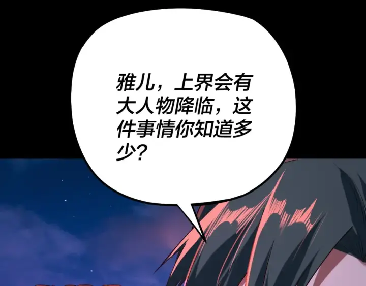 漫画《我！天命大反派》第187话 大人物第38张图