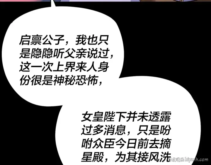 漫画《我！天命大反派》第187话 大人物第40张图
