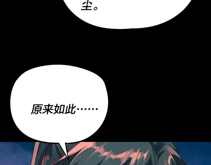 漫画《我！天命大反派》第187话 大人物第41张图