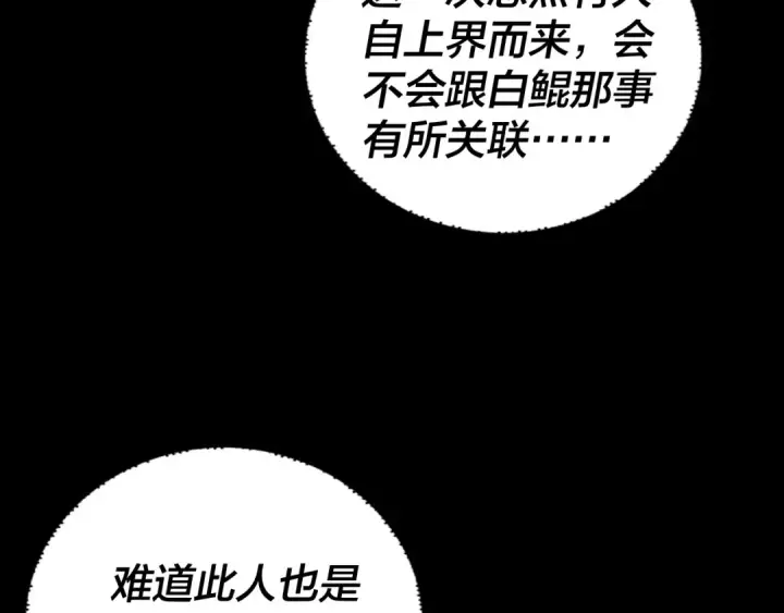 漫画《我！天命大反派》第187话 大人物第43张图