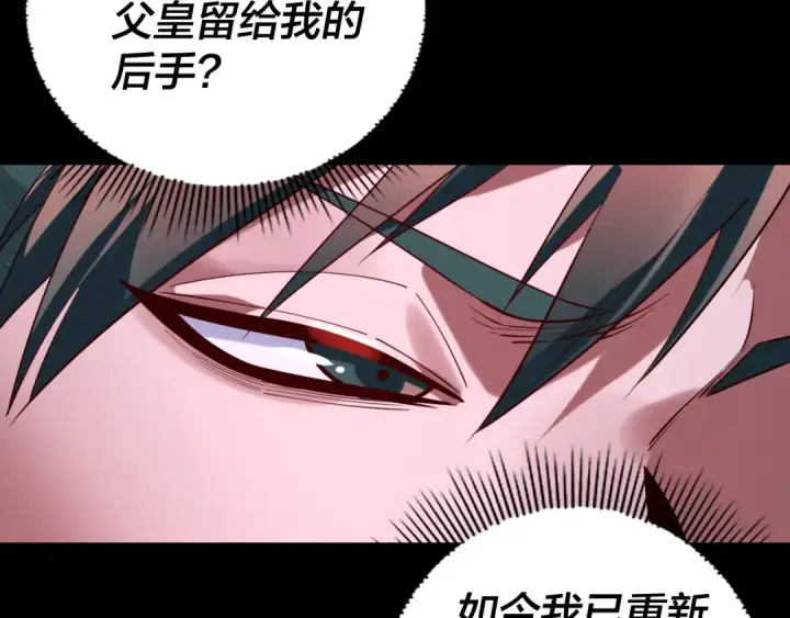 漫画《我！天命大反派》第187话 大人物第44张图