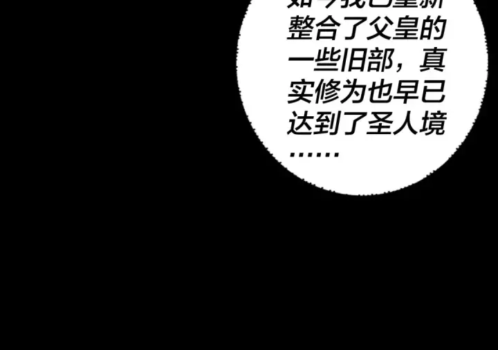漫画《我！天命大反派》第187话 大人物第45张图