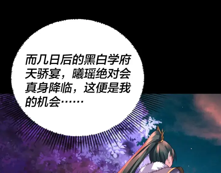 漫画《我！天命大反派》第187话 大人物第46张图