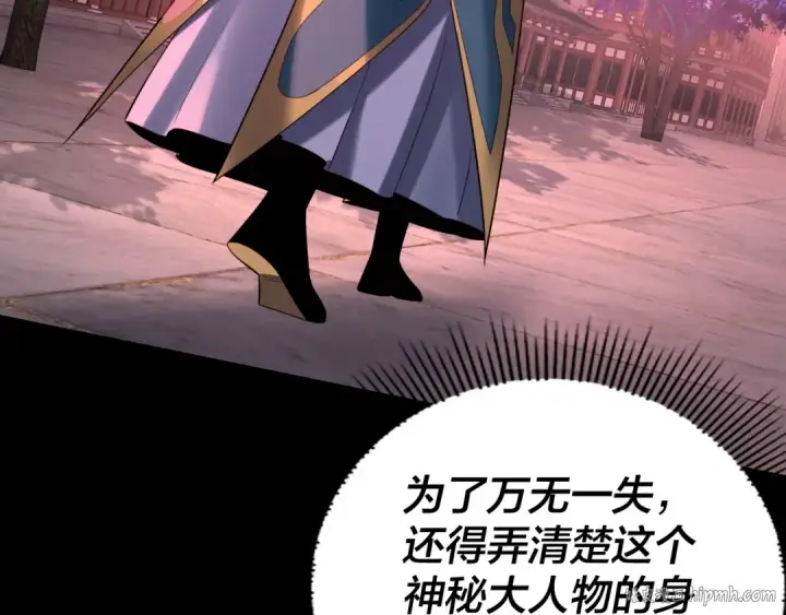 漫画《我！天命大反派》第187话 大人物第48张图