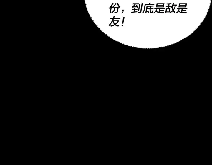漫画《我！天命大反派》第187话 大人物第49张图