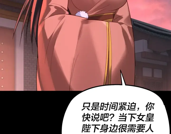 漫画《我！天命大反派》第187话 大人物第55张图