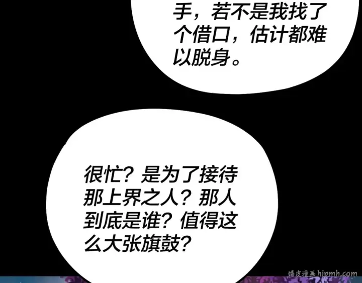 漫画《我！天命大反派》第187话 大人物第56张图