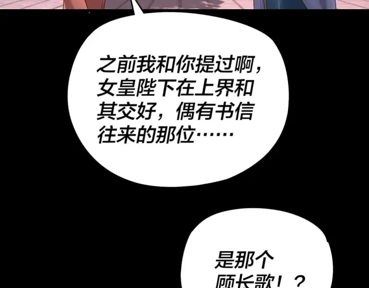 漫画《我！天命大反派》第187话 大人物第58张图