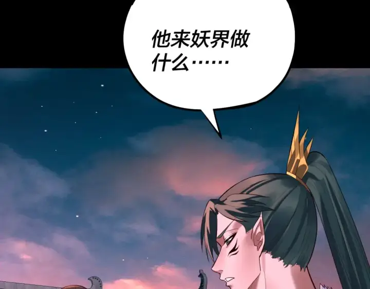 漫画《我！天命大反派》第187话 大人物第61张图