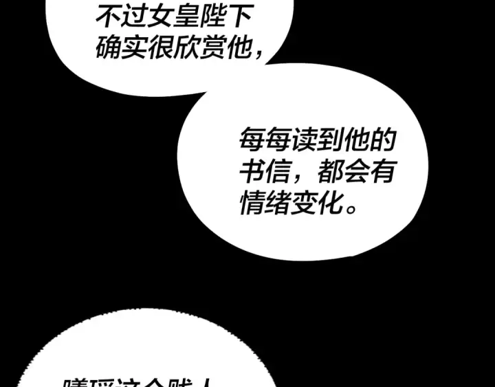 漫画《我！天命大反派》第187话 大人物第63张图