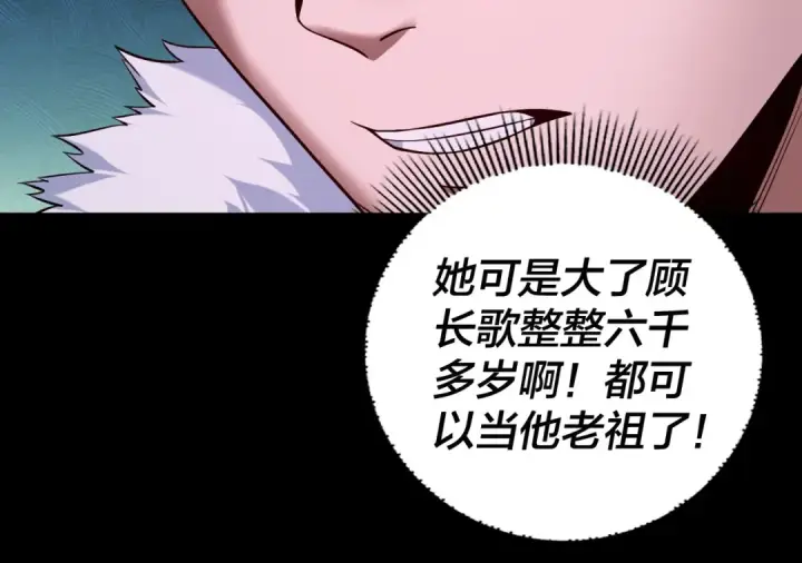 漫画《我！天命大反派》第187话 大人物第65张图