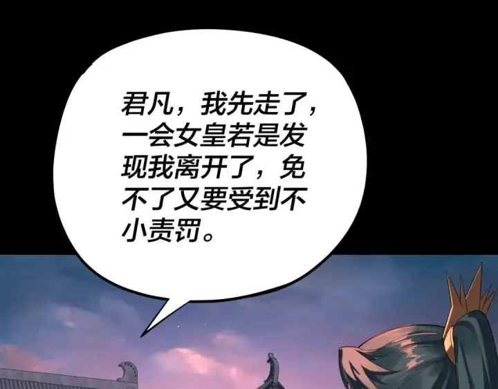 漫画《我！天命大反派》第187话 大人物第66张图