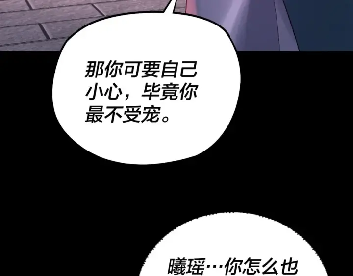 漫画《我！天命大反派》第187话 大人物第68张图