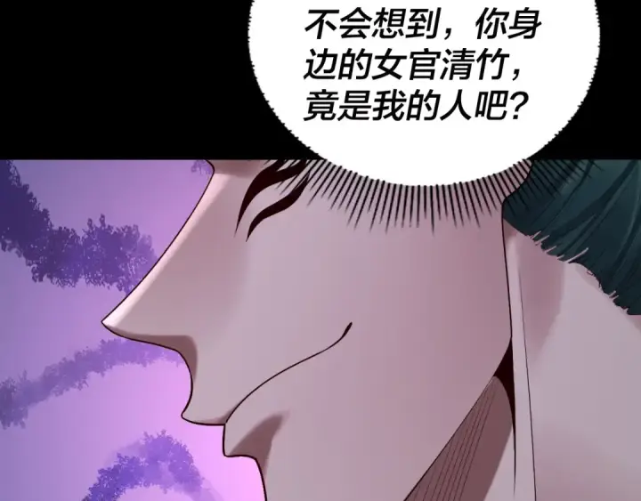 漫画《我！天命大反派》第187话 大人物第69张图
