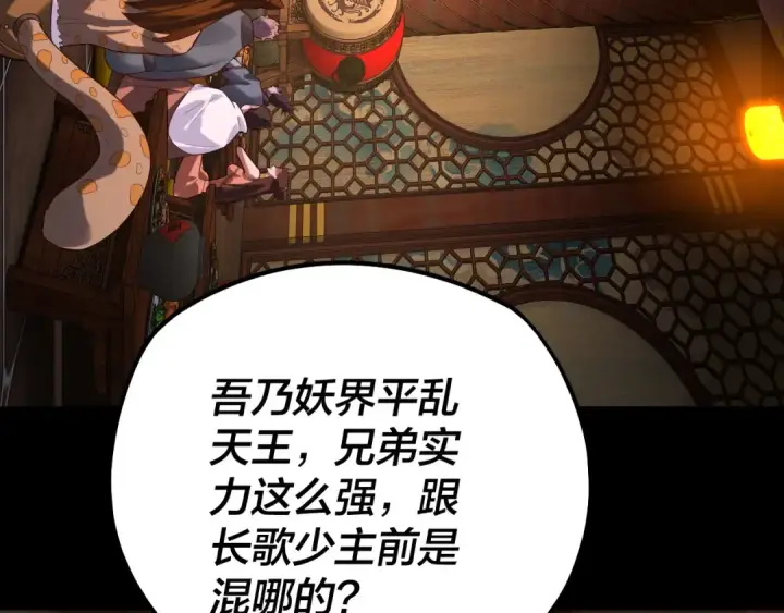 漫画《我！天命大反派》第187话 大人物第77张图