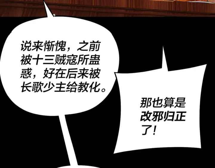 漫画《我！天命大反派》第187话 大人物第79张图