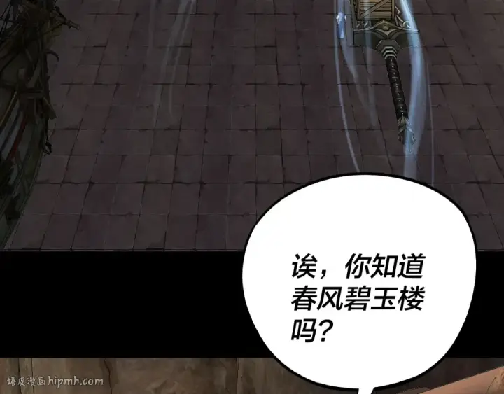 漫画《我！天命大反派》第187话 大人物第8张图