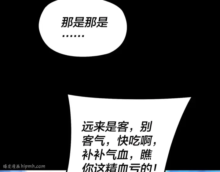 漫画《我！天命大反派》第187话 大人物第80张图