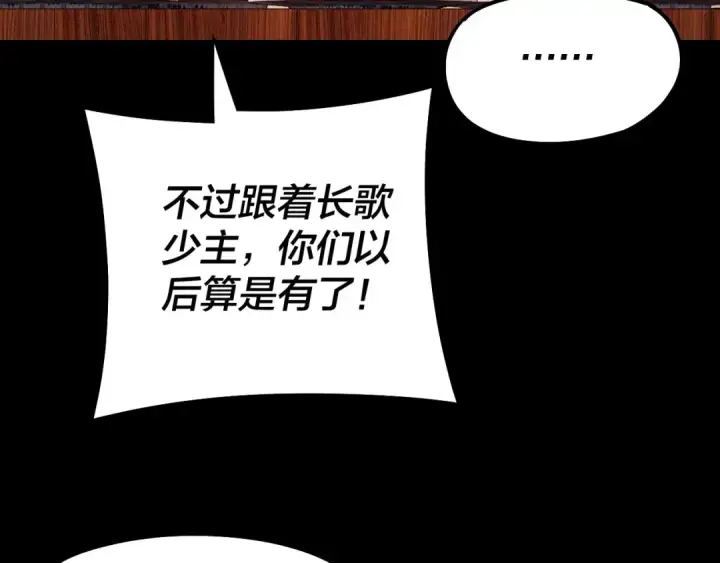 漫画《我！天命大反派》第187话 大人物第82张图