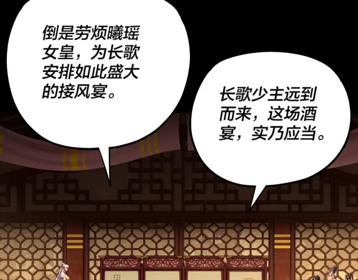 漫画《我！天命大反派》第187话 大人物第83张图