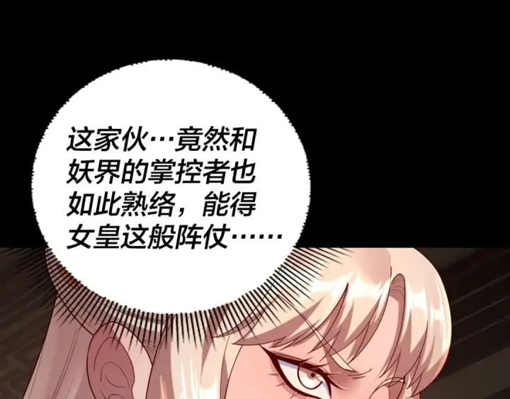 漫画《我！天命大反派》第187话 大人物第86张图